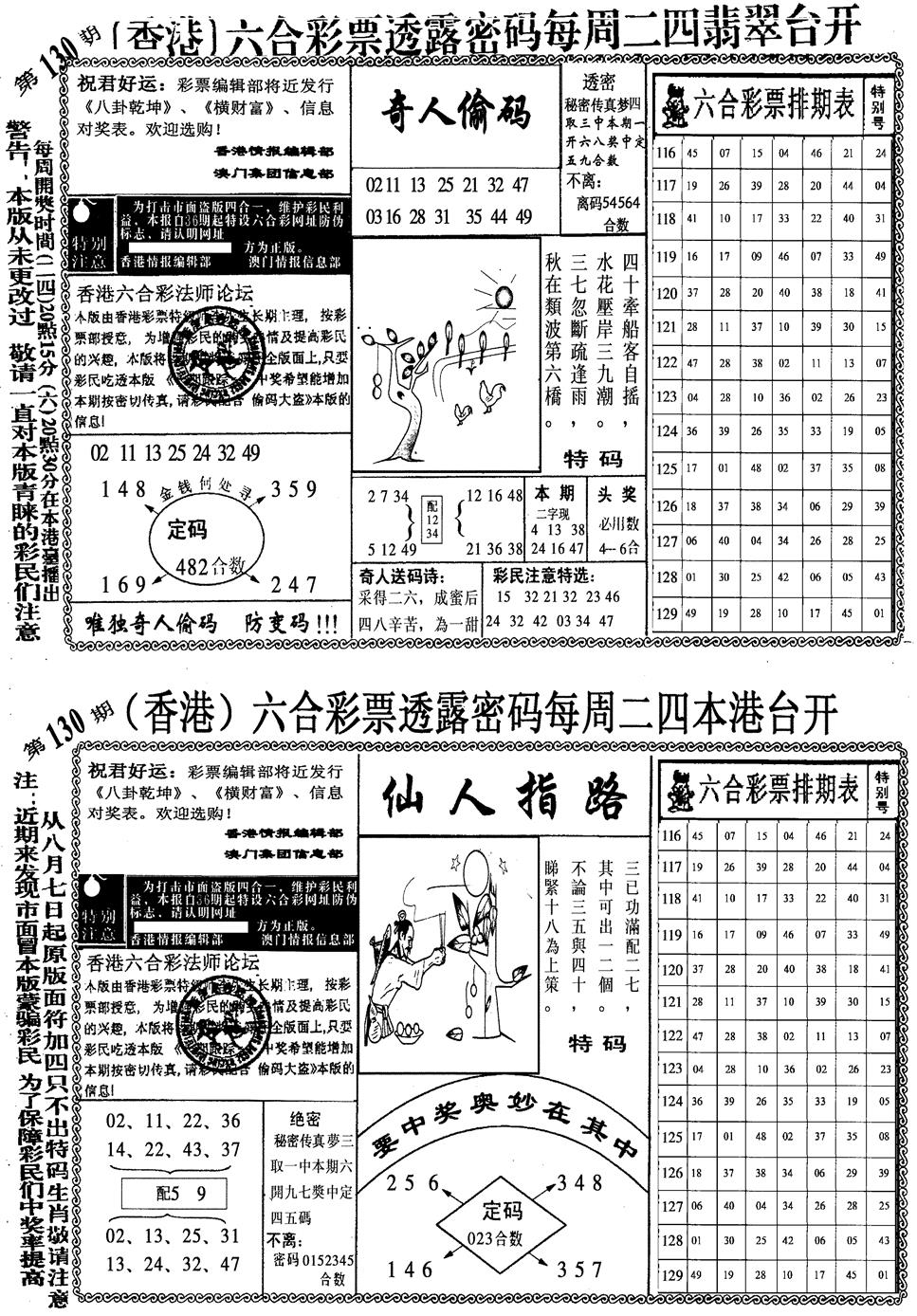 六合彩130期印仔小四合B(黑白)