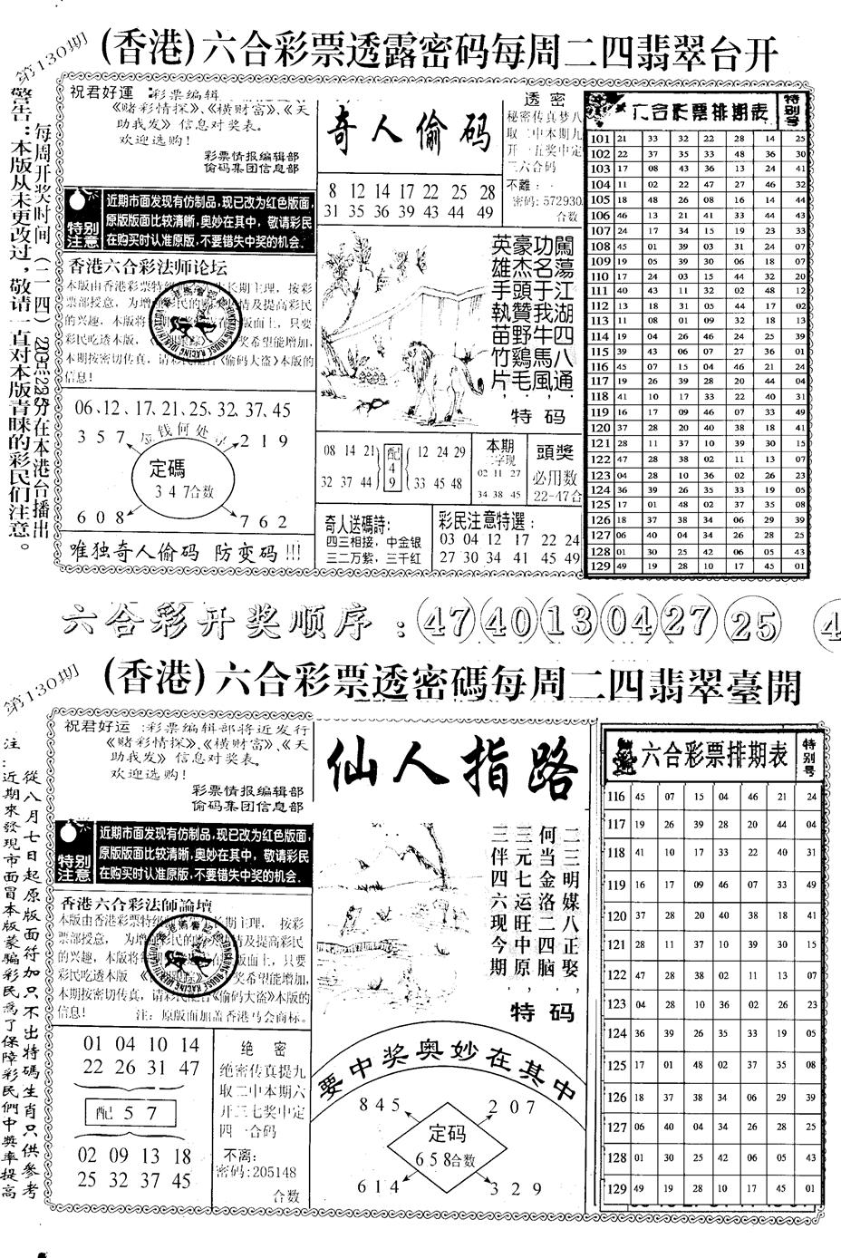 六合彩130期中版小四合B(黑白)