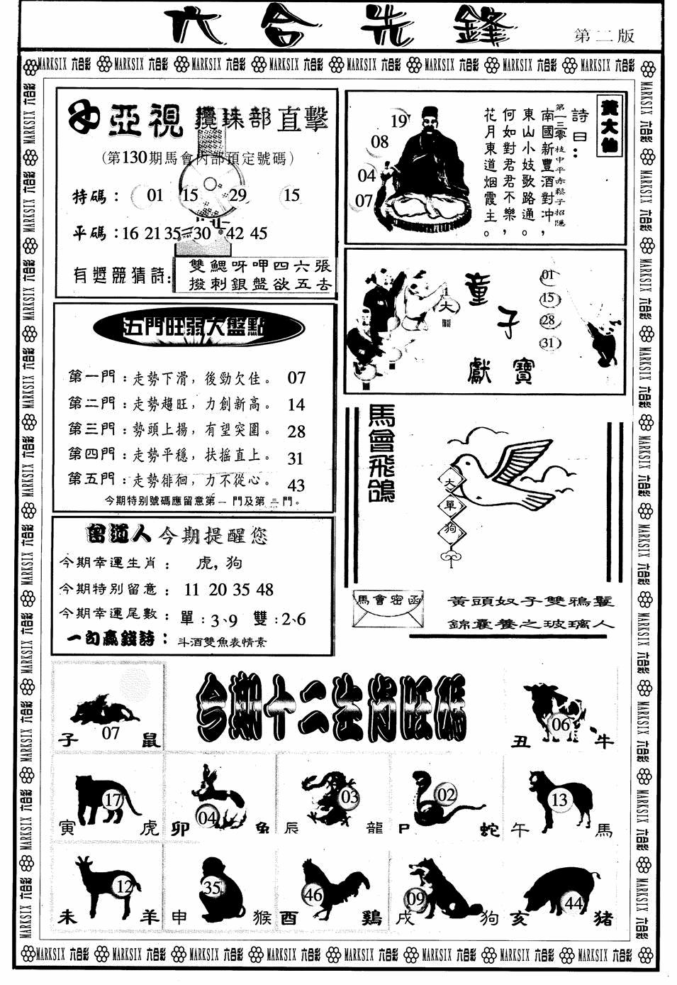 六合彩130期六合先锋B(黑白)