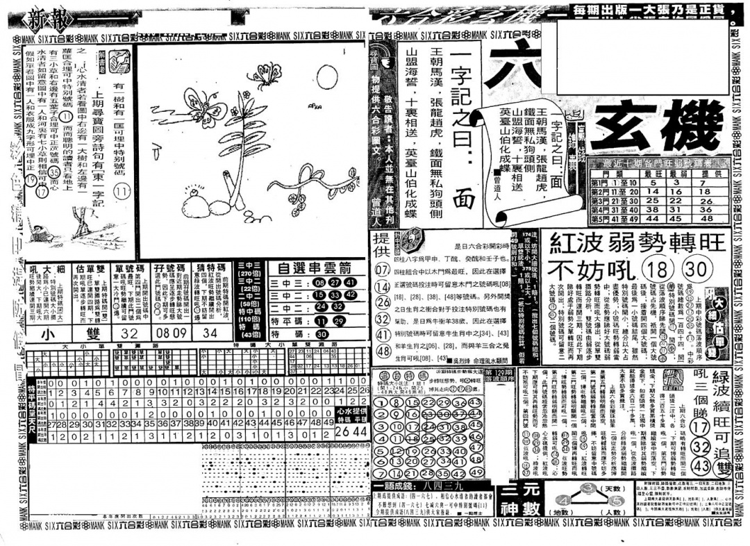 六合彩130期新玄机(黑白)