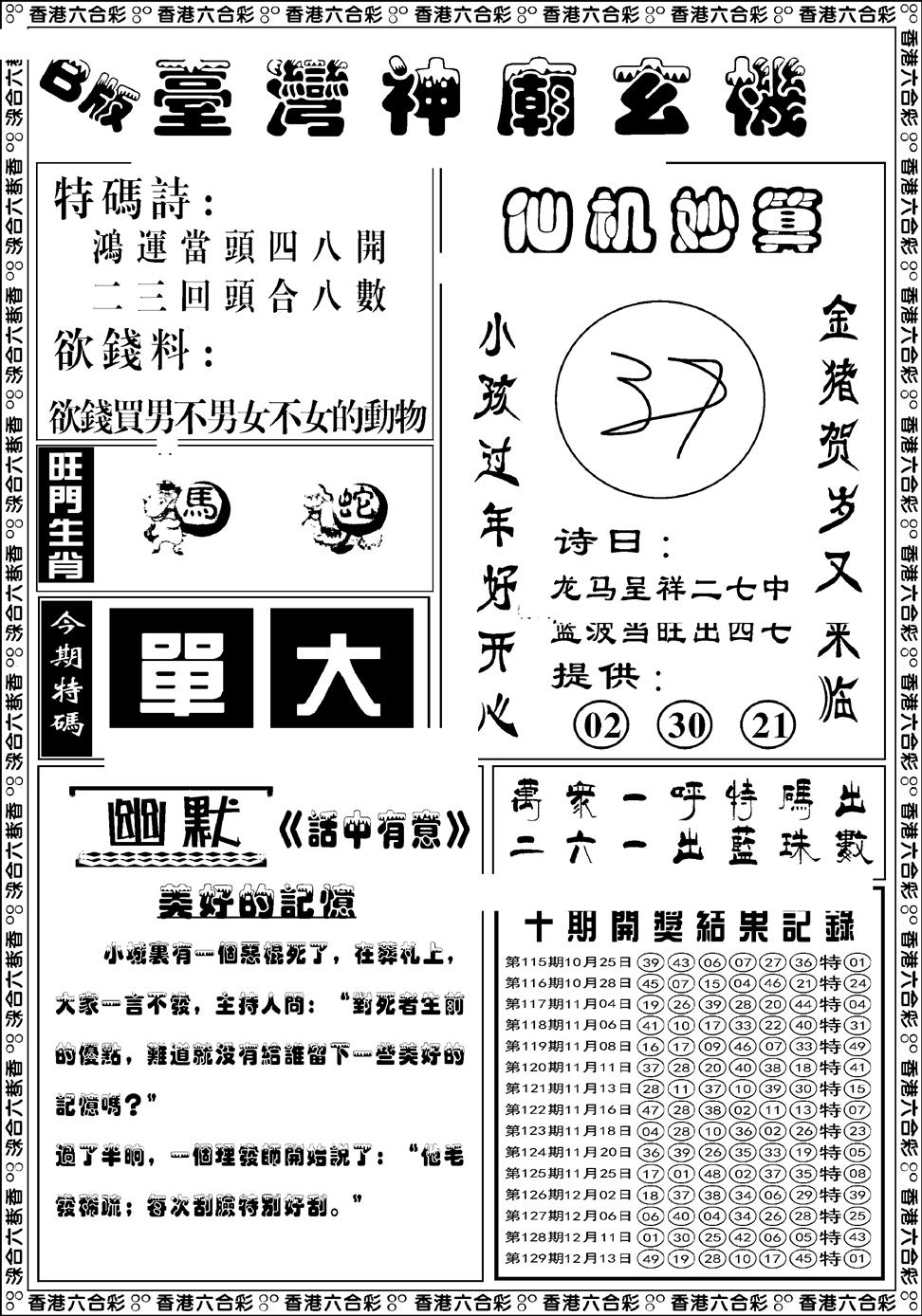 六合彩130期台湾神庙B(黑白)