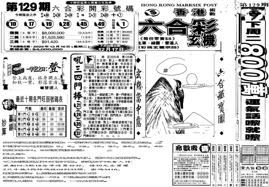 六合彩130期当日玄机B(黑白)