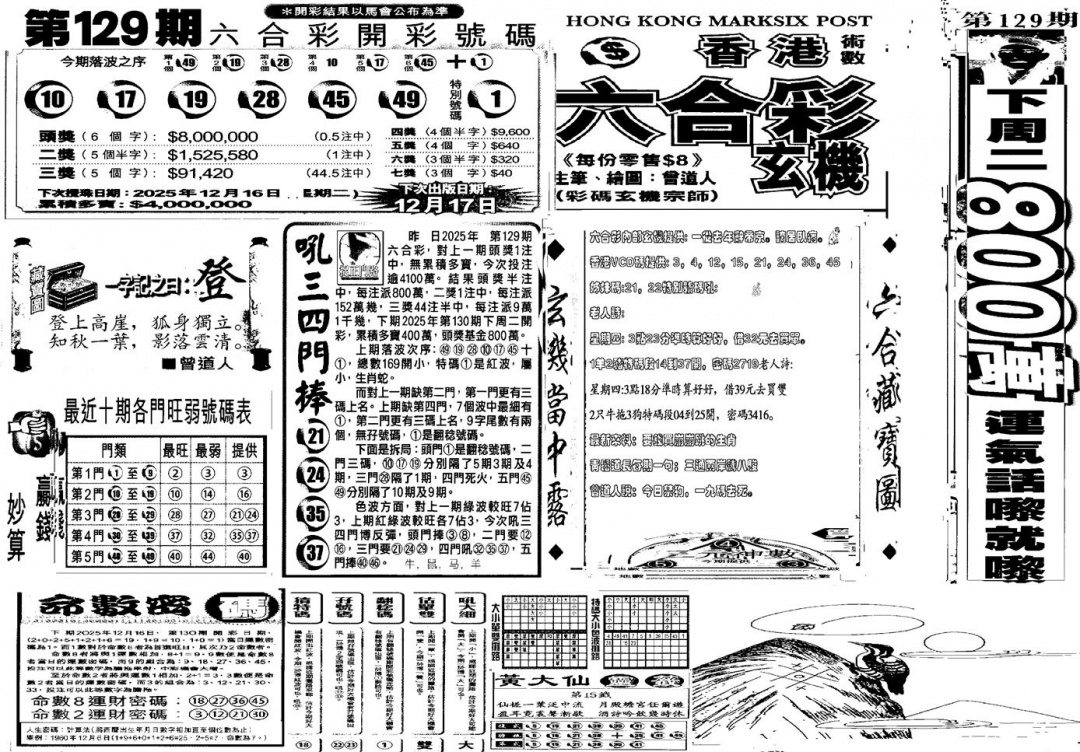 六合彩130期当日玄机D(黑白)