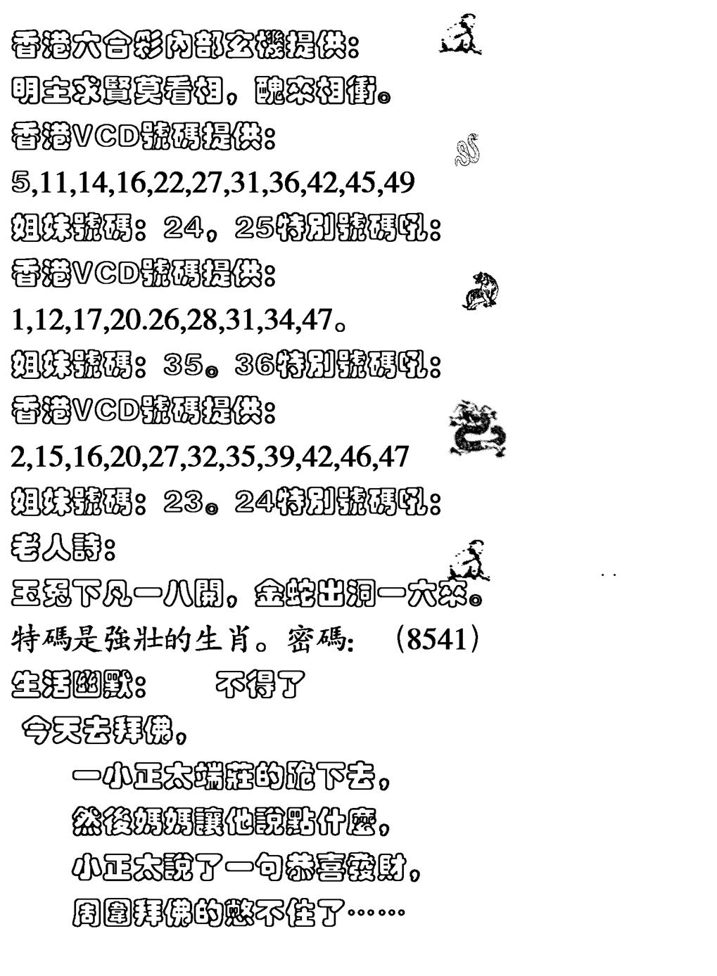 六合彩130期生活幽默(黑白)