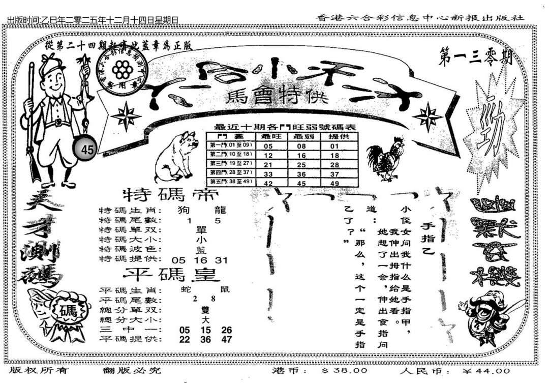 六合彩130期六合小天才B(黑白)