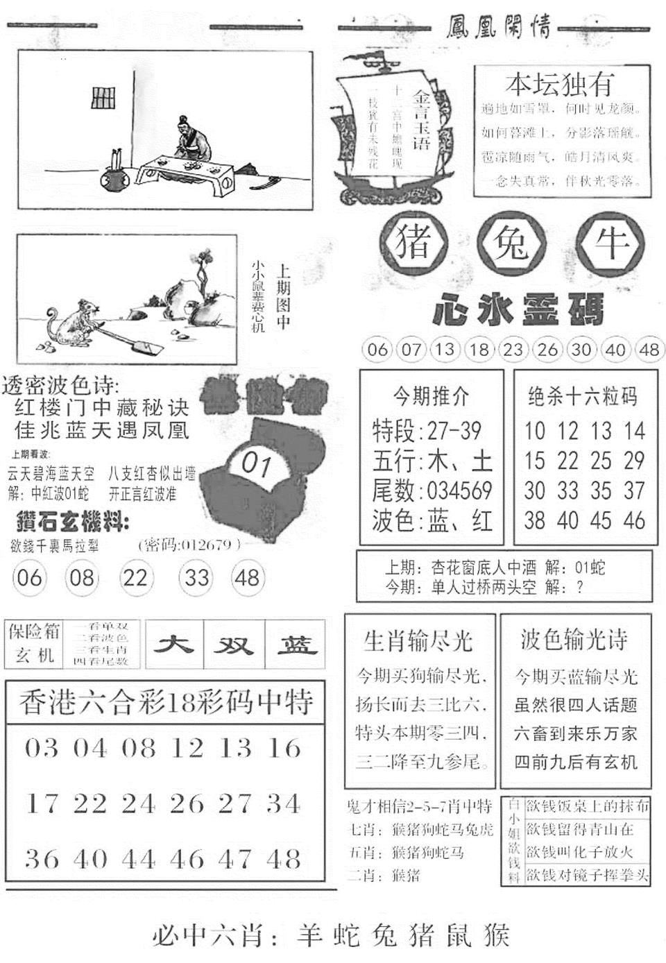 六合彩130期金凤凰B(黑白)