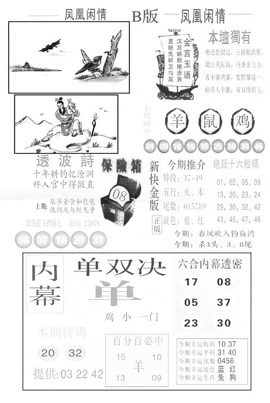 六合彩130期金凤凰C(黑白)