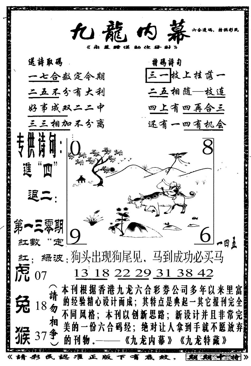 六合彩130期九龙内幕A(黑白)