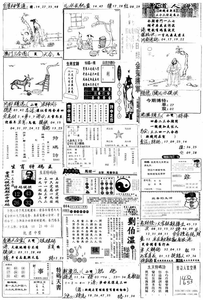 六合彩130期手写综合资料B(黑白)