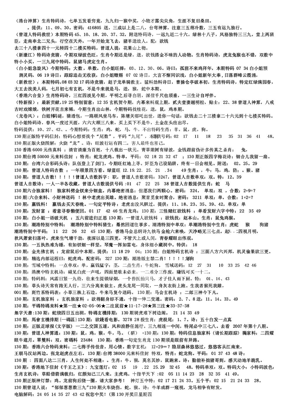 六合彩130期另版综合资料B(黑白)