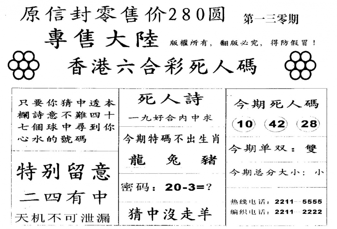 六合彩130期不死码A(黑白)