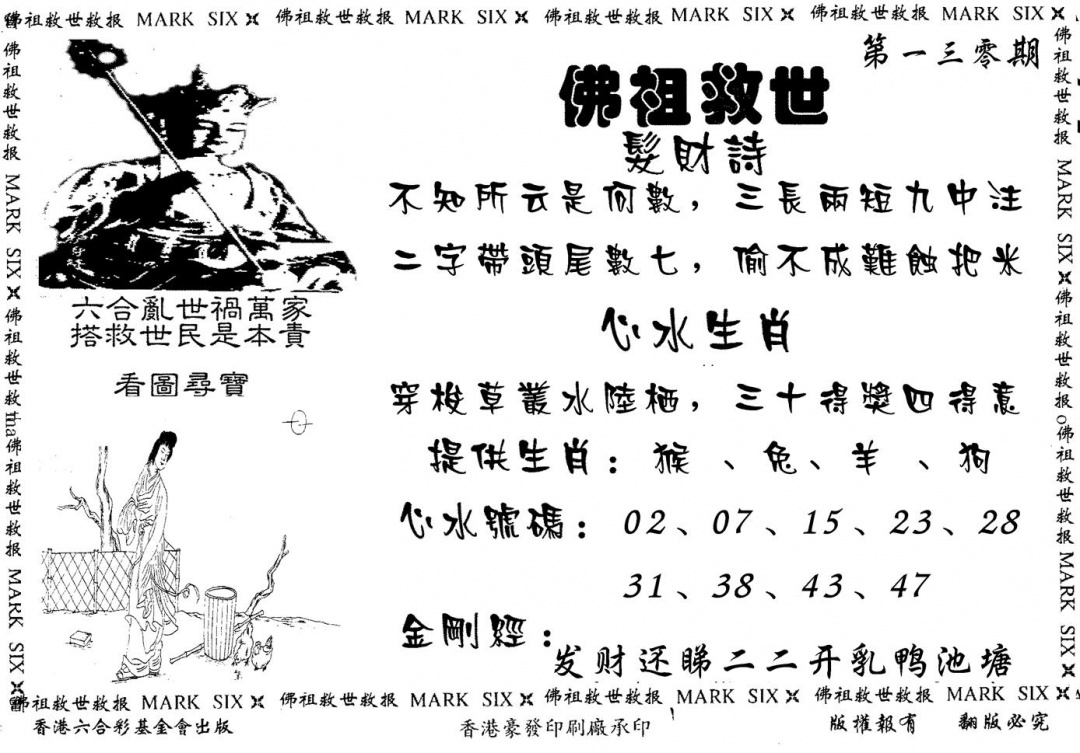六合彩130期佛祖救世(黑白)