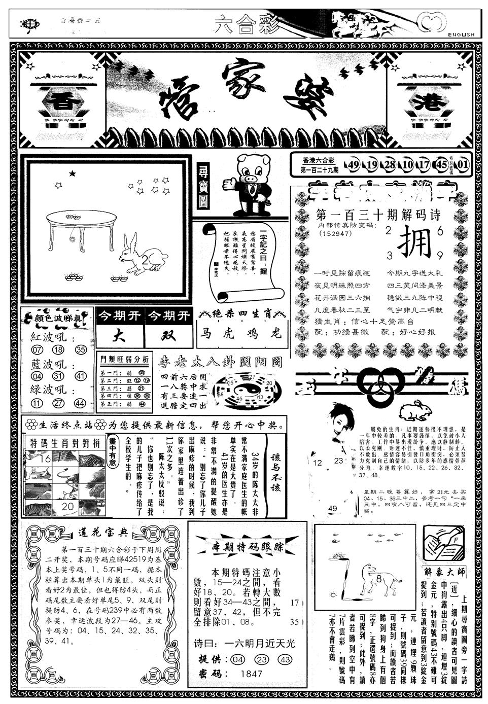 六合彩130期另管家婆A(黑白)