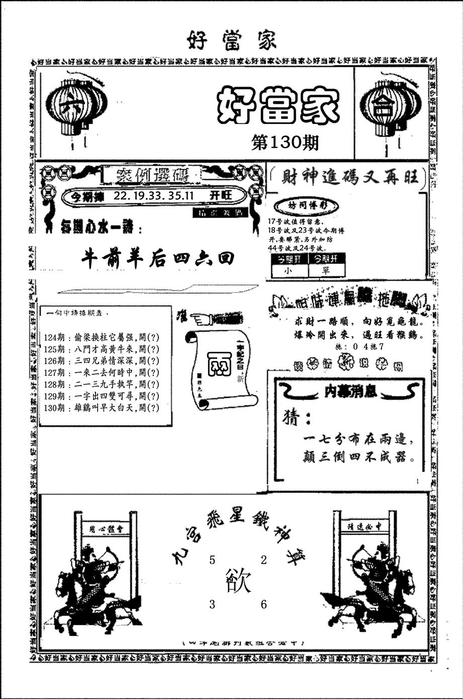 六合彩130期好当家(黑白)