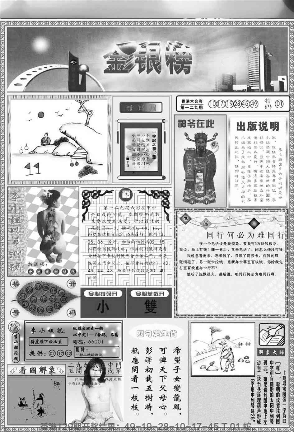 六合彩130期金银榜(黑白)