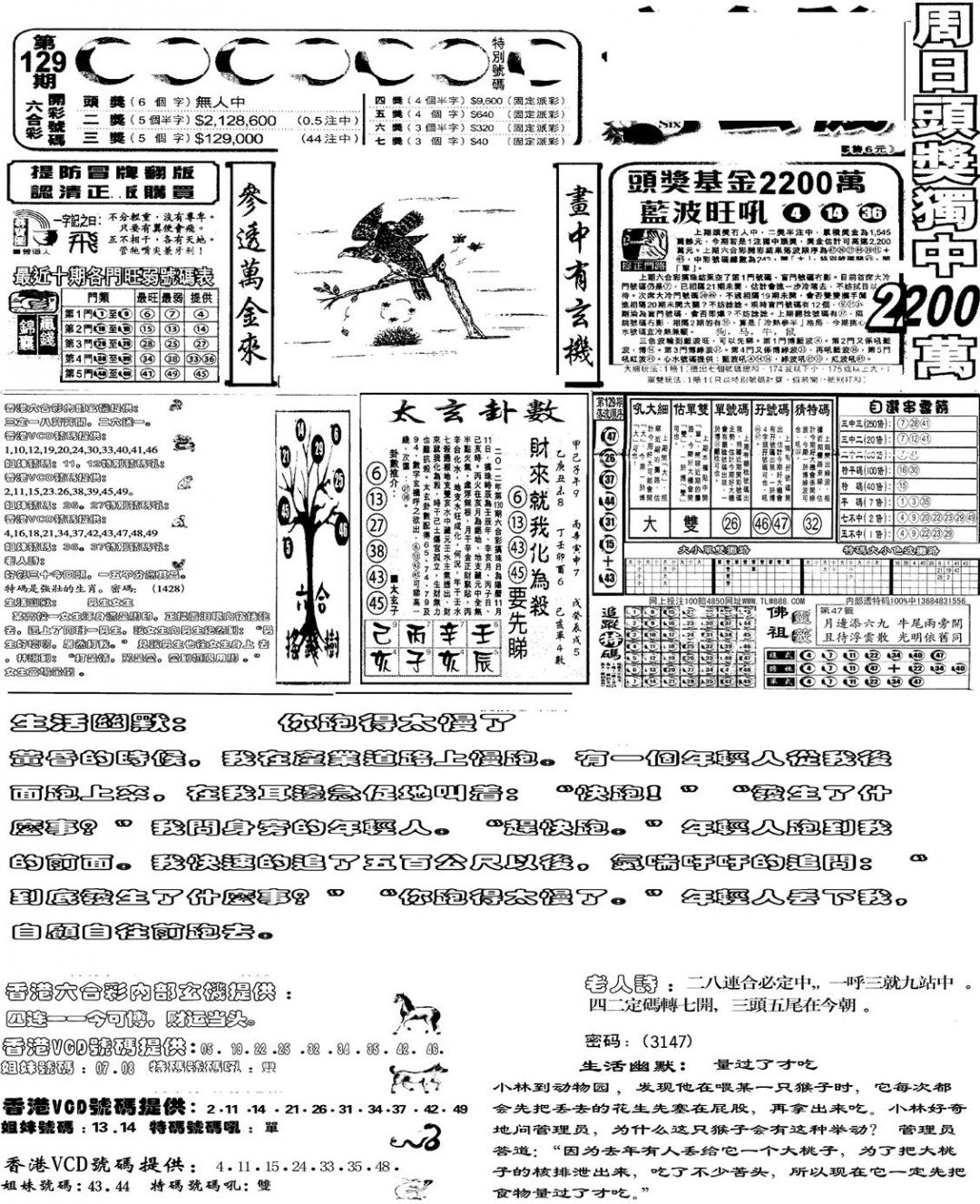 六合彩130期当日报-4(黑白)