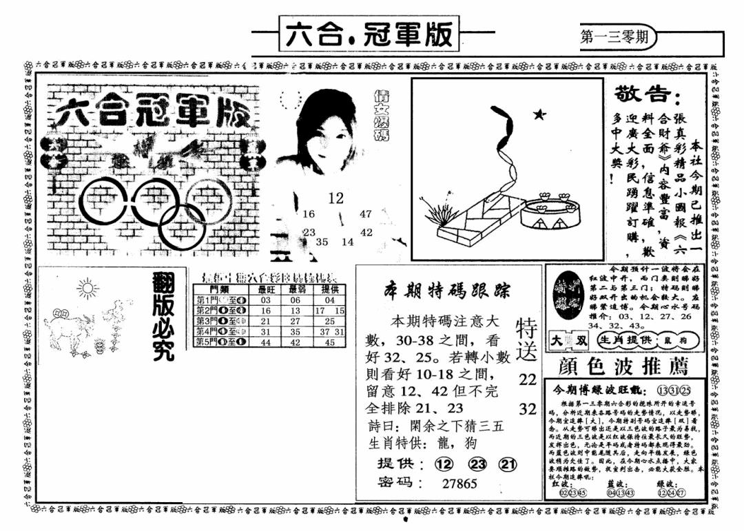 六合彩130期六合冠军版A(黑白)