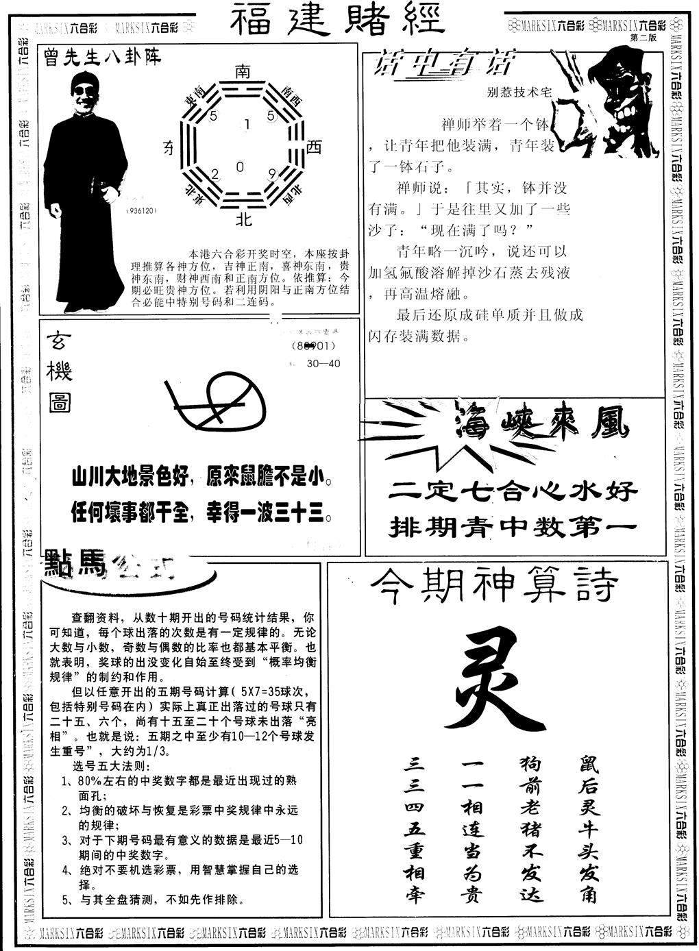 六合彩130期另福建赌经B(黑白)