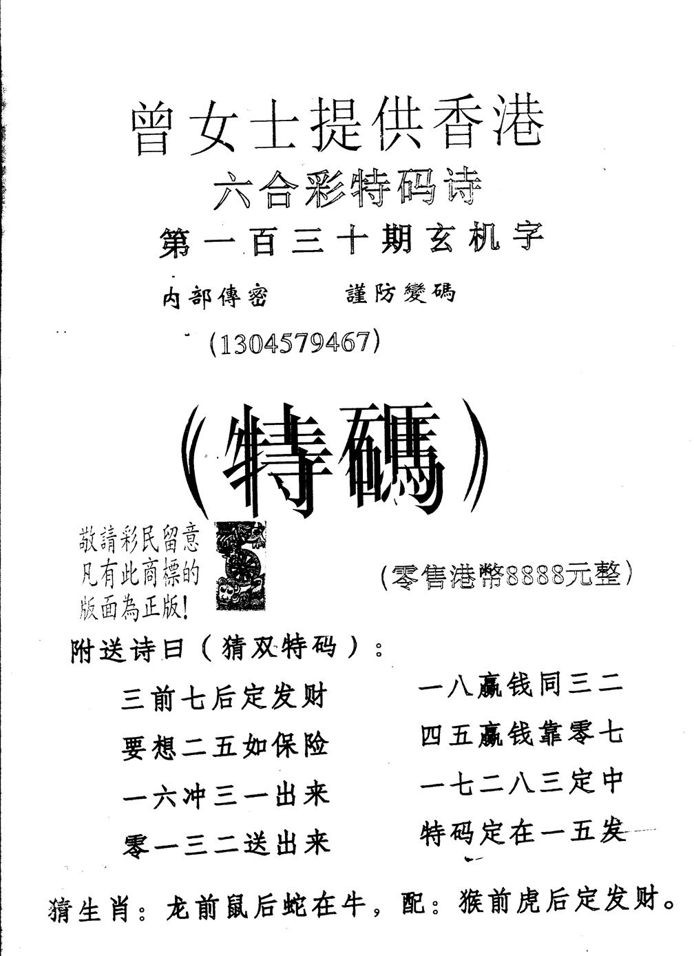 六合彩130期另版曾女士特码诗(黑白)