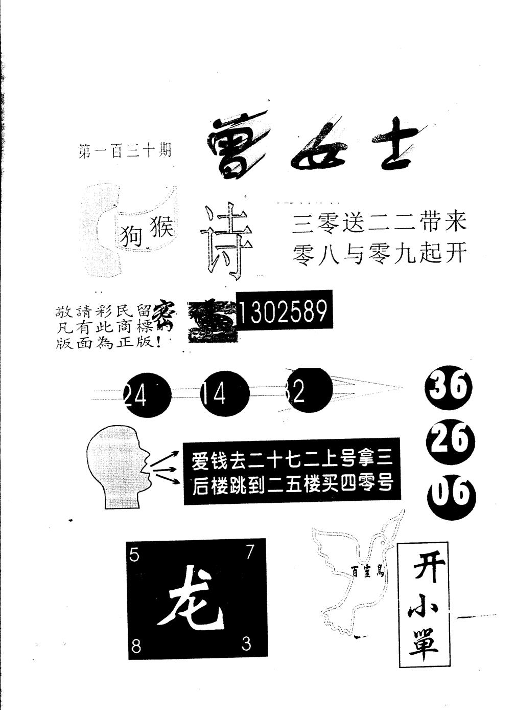 六合彩130期另版曾女士百灵鸟(黑白)