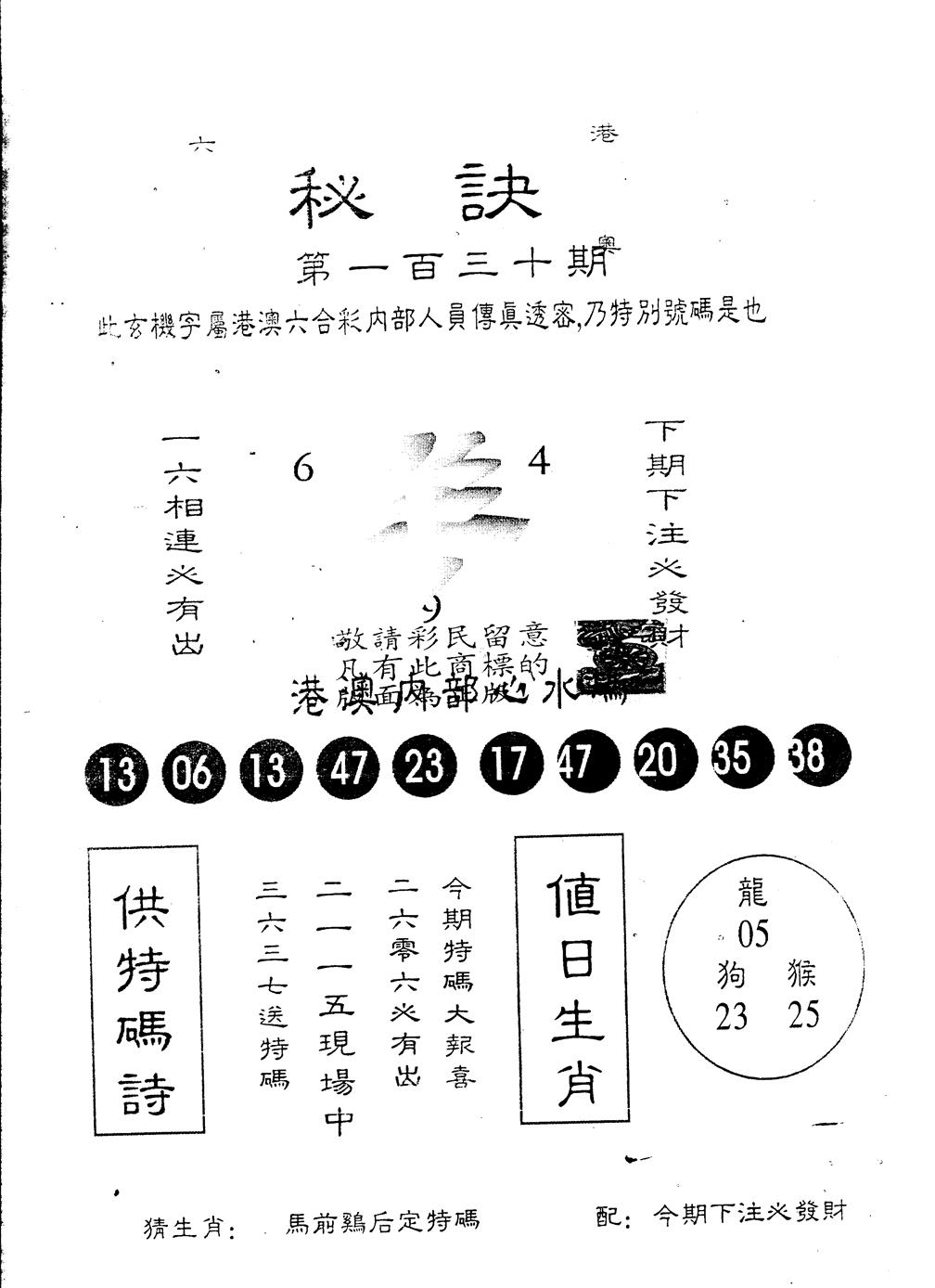 六合彩130期另版秘诀(黑白)