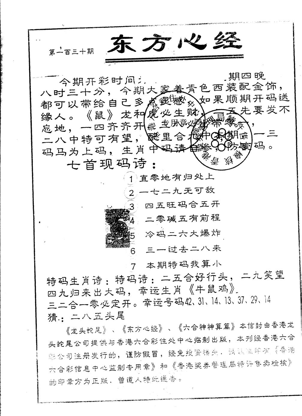 六合彩130期另版东方心经(黑白)