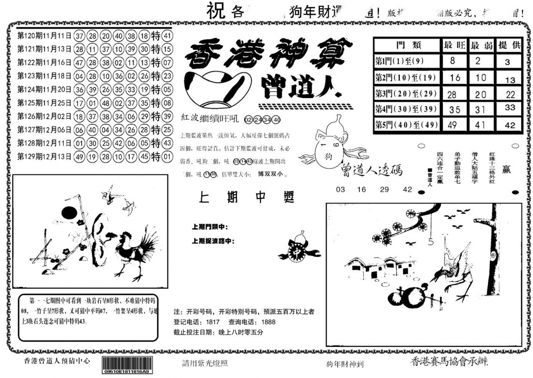 六合彩130期另香港神算(黑白)