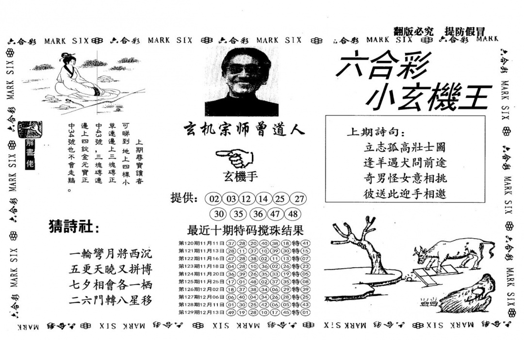 六合彩130期另小玄机王(黑白)