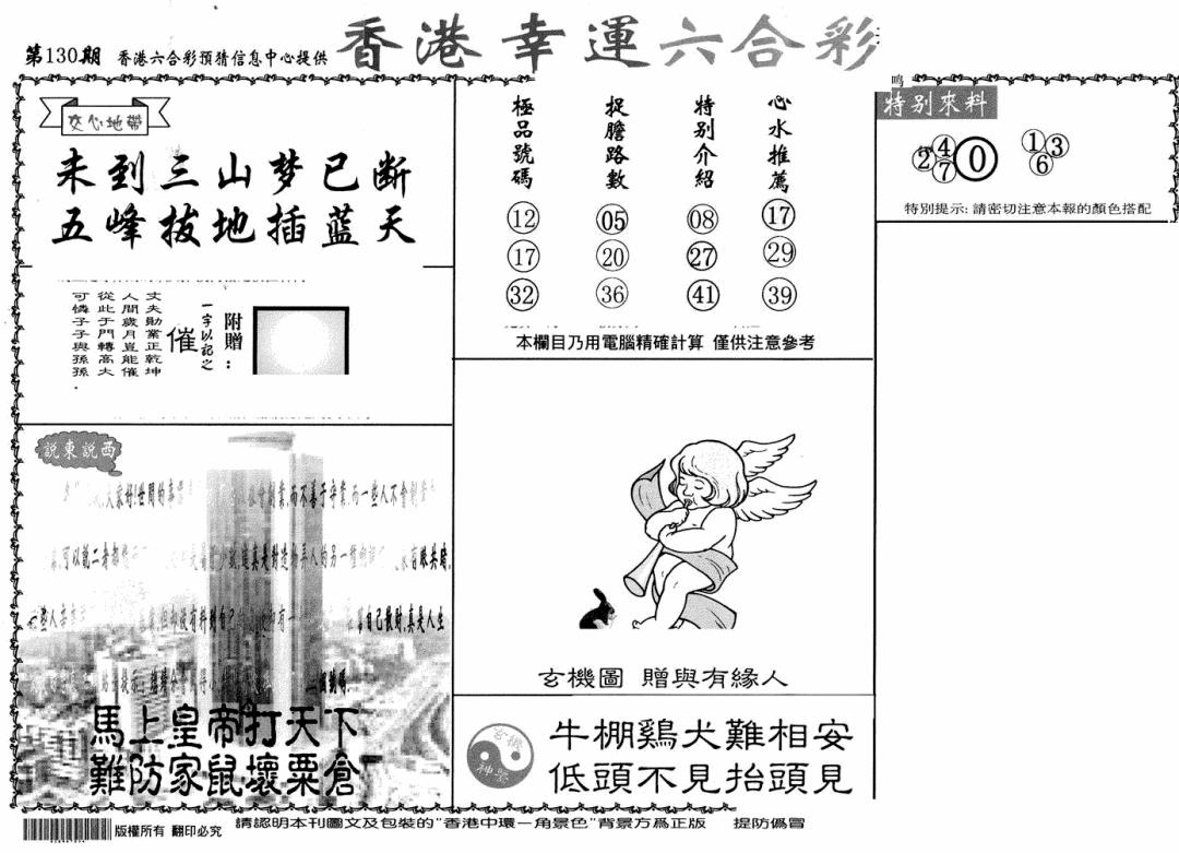 六合彩130期老幸运六合(信封)(黑白)