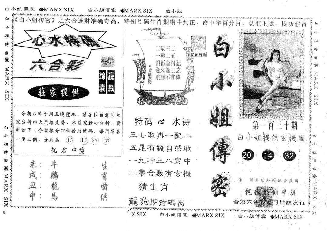 六合彩130期白姐传密(黑白)