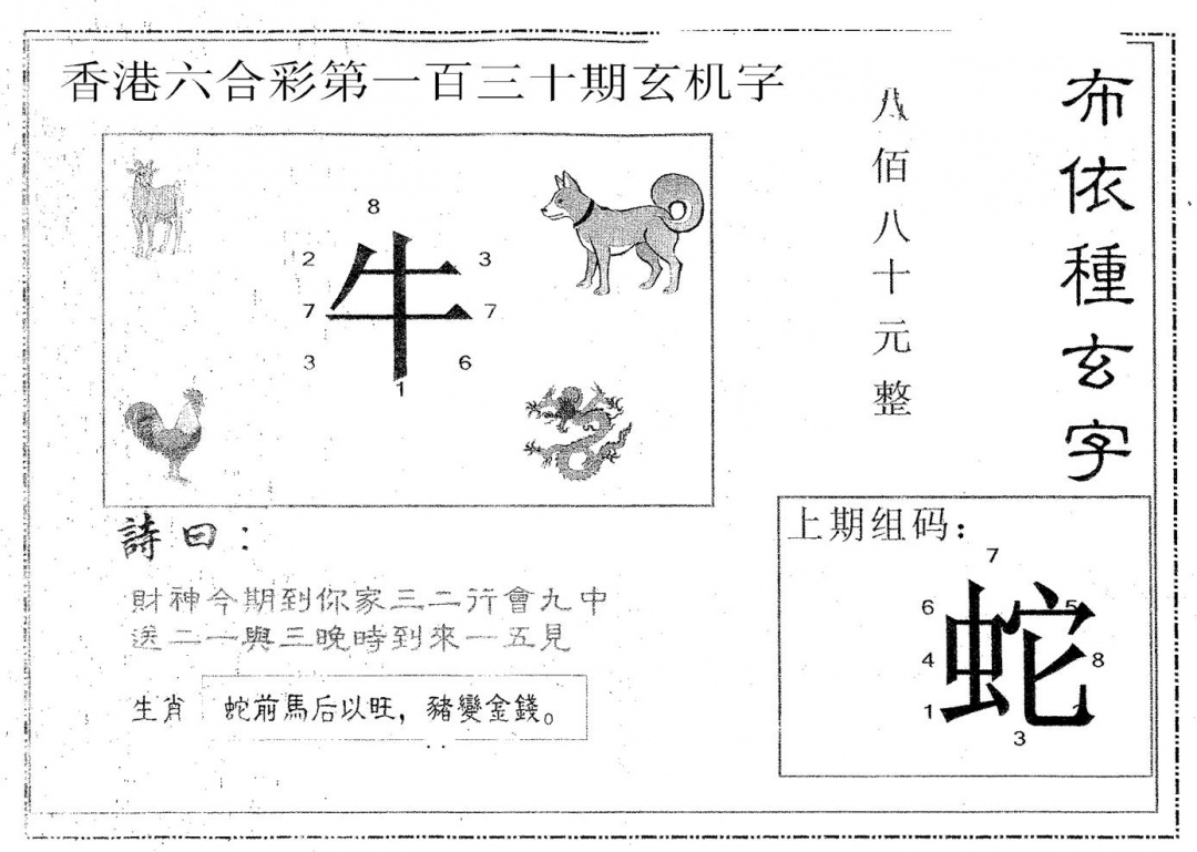六合彩130期布衣种字(黑白)