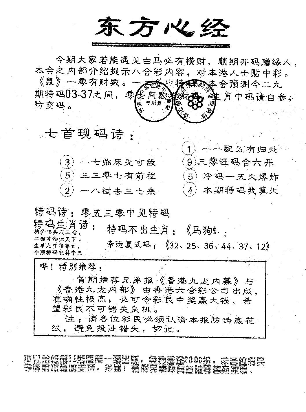 六合彩130期东方心经A(黑白)