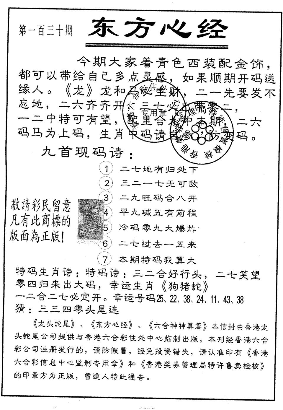 六合彩130期东方心经B(黑白)