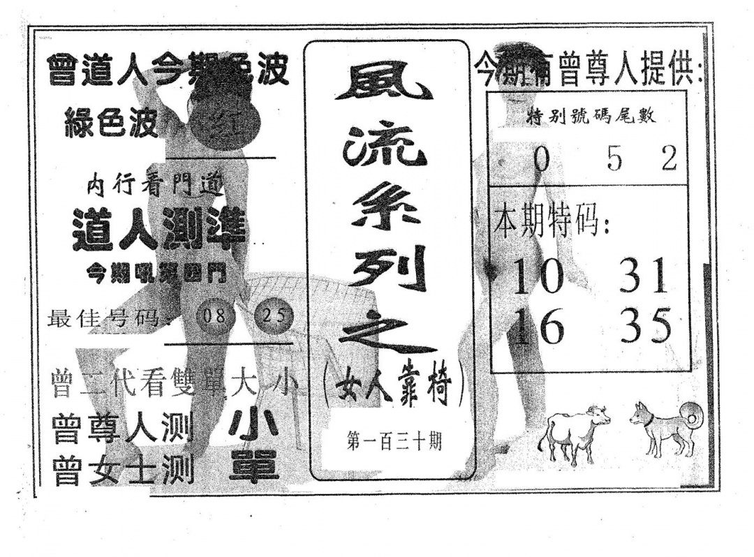 六合彩130期风流系列-1(黑白)