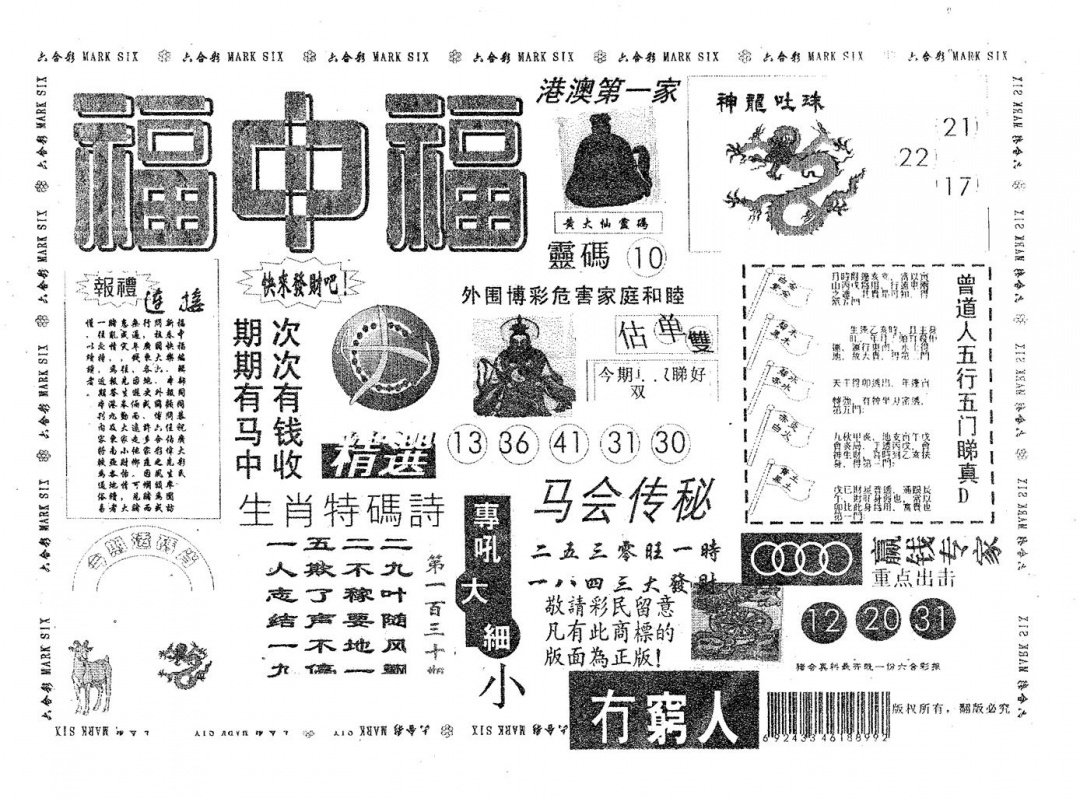 六合彩130期福中福(黑白)