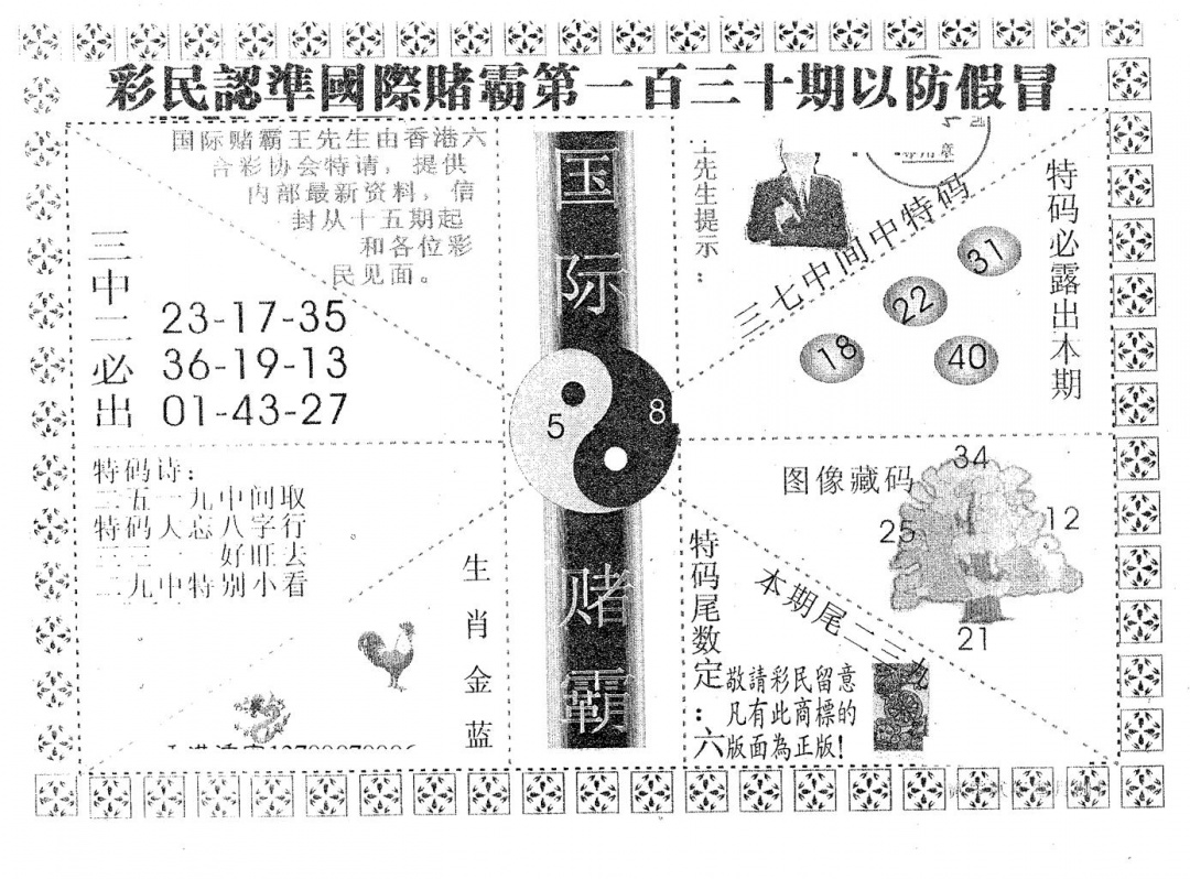 六合彩130期国际赌霸B(黑白)