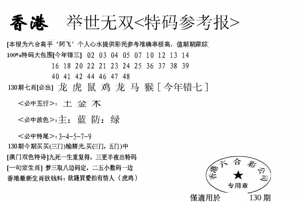 六合彩130期另举世无双(黑白)