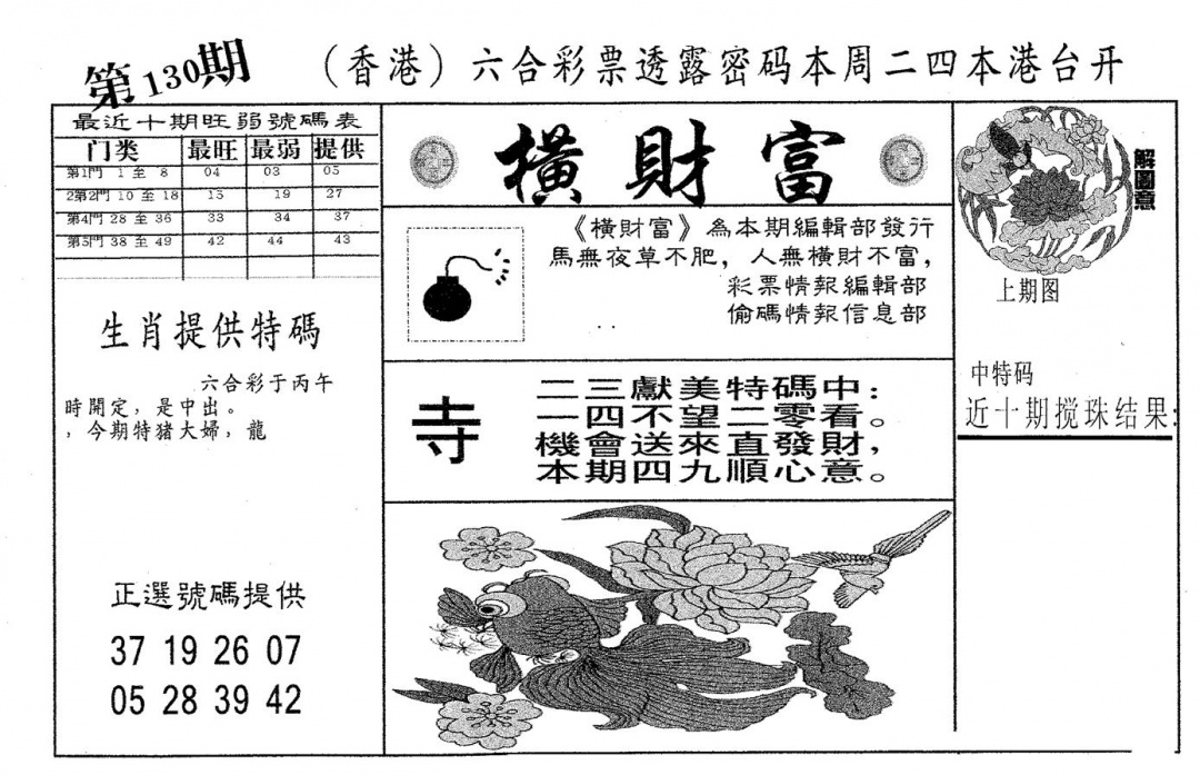 六合彩130期横财富(黑白)