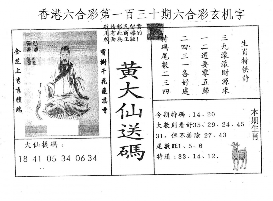 六合彩130期黄大仙送码B(黑白)