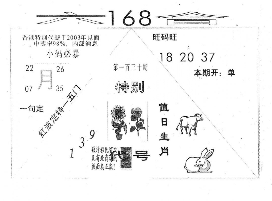 六合彩130期六合必胜(黑白)