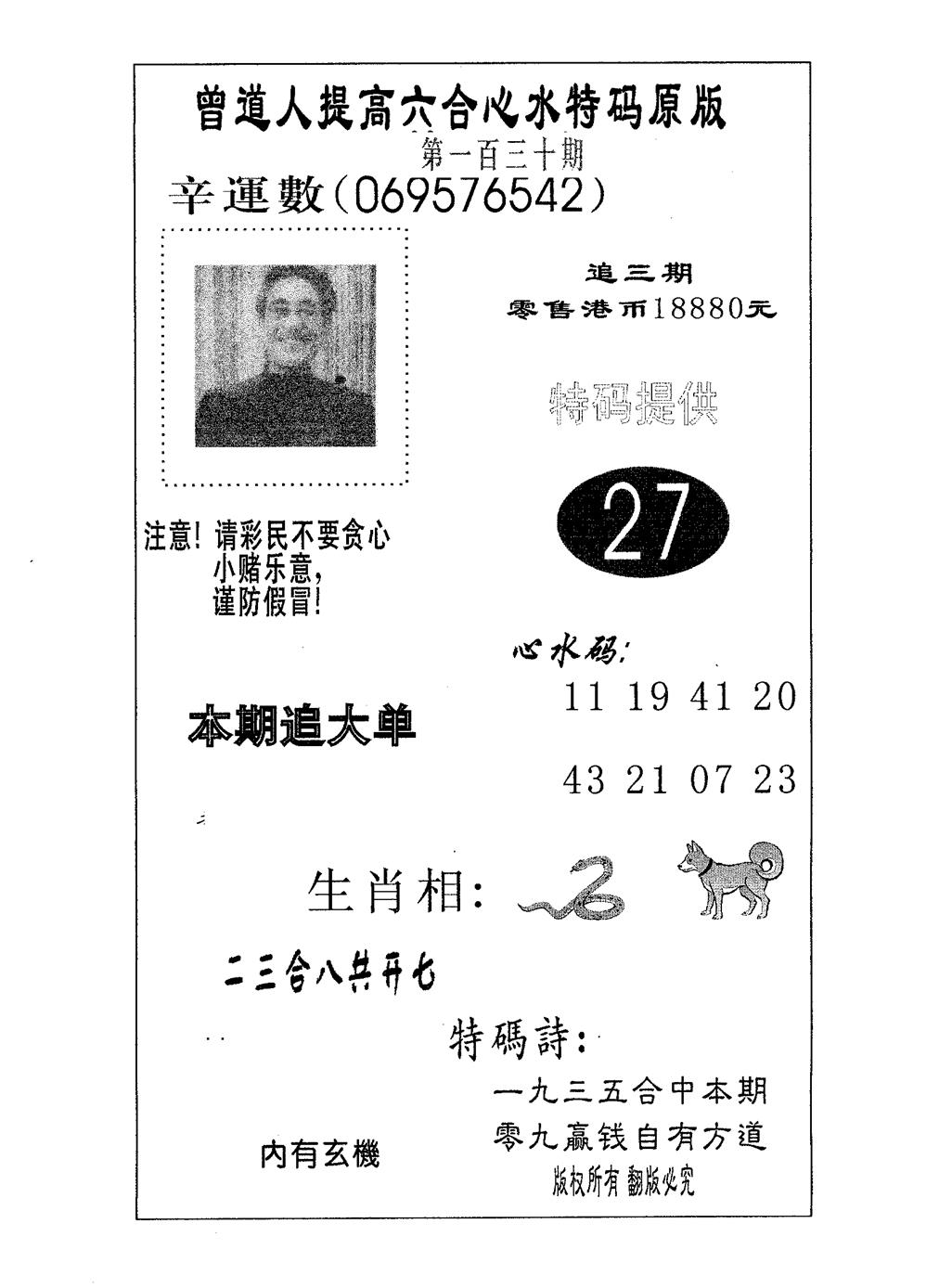 六合彩130期特码提高版(黑白)