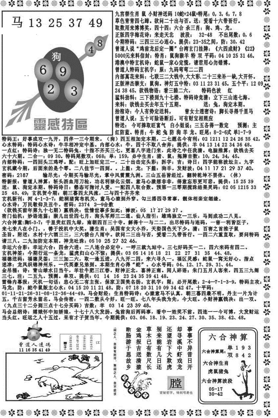 六合彩130期新彩霸王综合B(黑白)