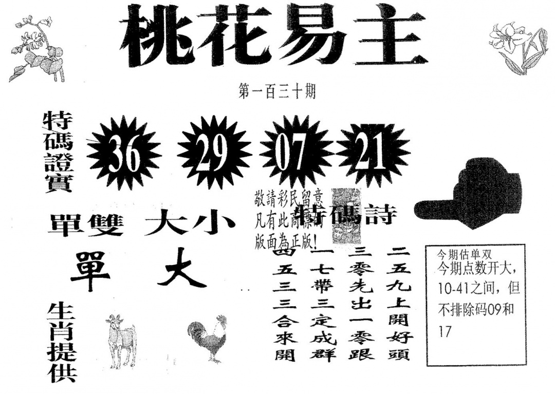 六合彩130期桃花易主(黑白)