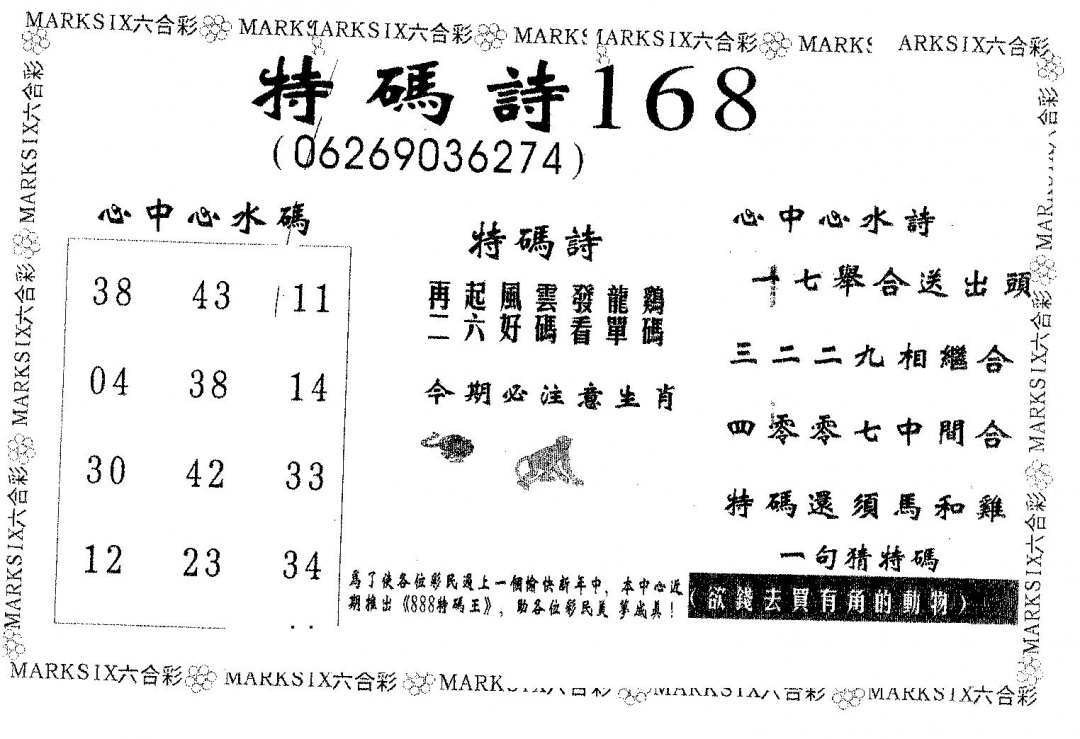 六合彩130期特码诗168(黑白)
