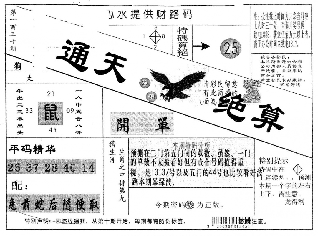 六合彩130期通天绝算A(黑白)