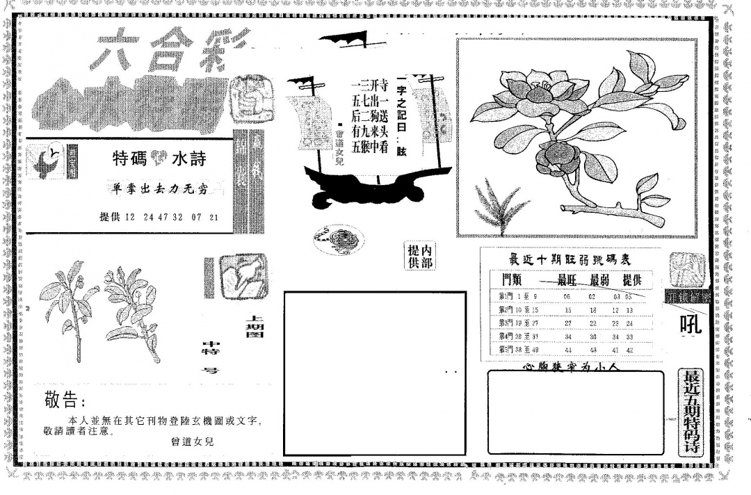 六合彩130期心水特码(黑白)