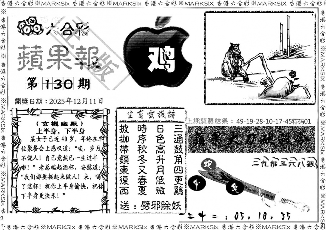 六合彩130期六合三合皇(黑白)