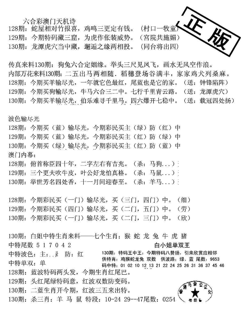 六合彩130期深圳特区报B(黑白)