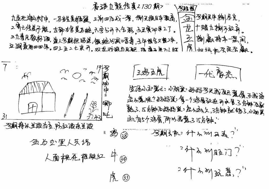 六合彩130期手写九龙内幕B(黑白)