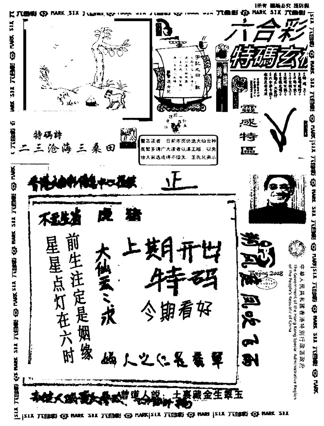 六合彩130期大仙云来料(黑白)